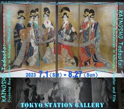 「甲斐荘楠音の全貌」東京ステーションギャラリー